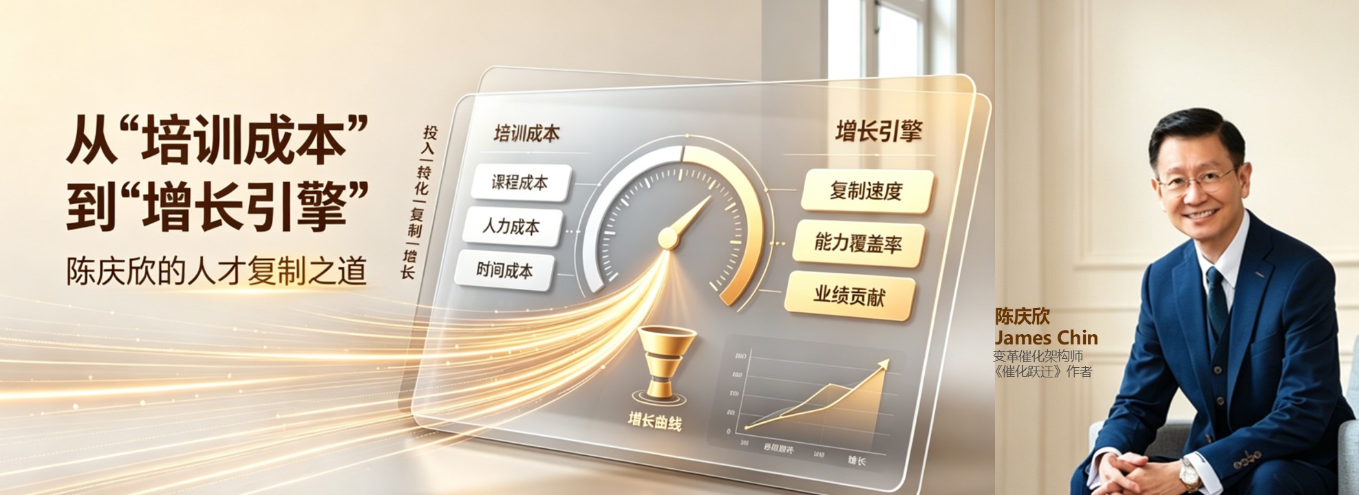 陈庆欣 - 人才复制